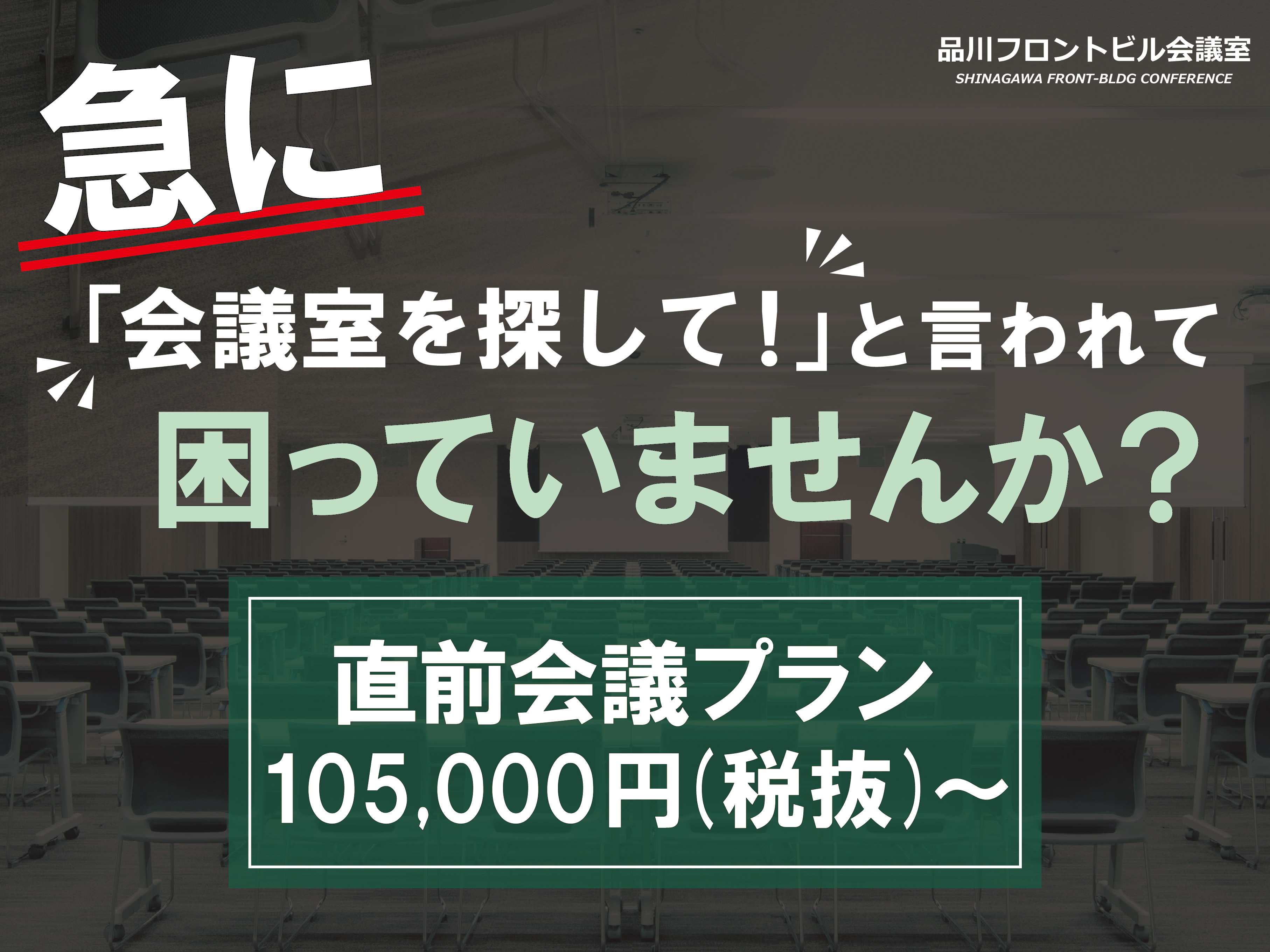 直前会議プラン